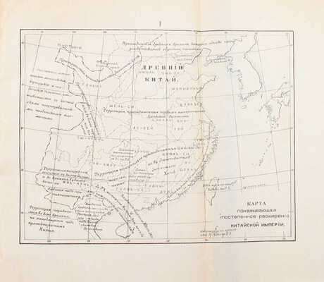 Потт Ф.Л.Х. Очерк истории Китая. A sketch of Chinese history. Пекин, 1914.
